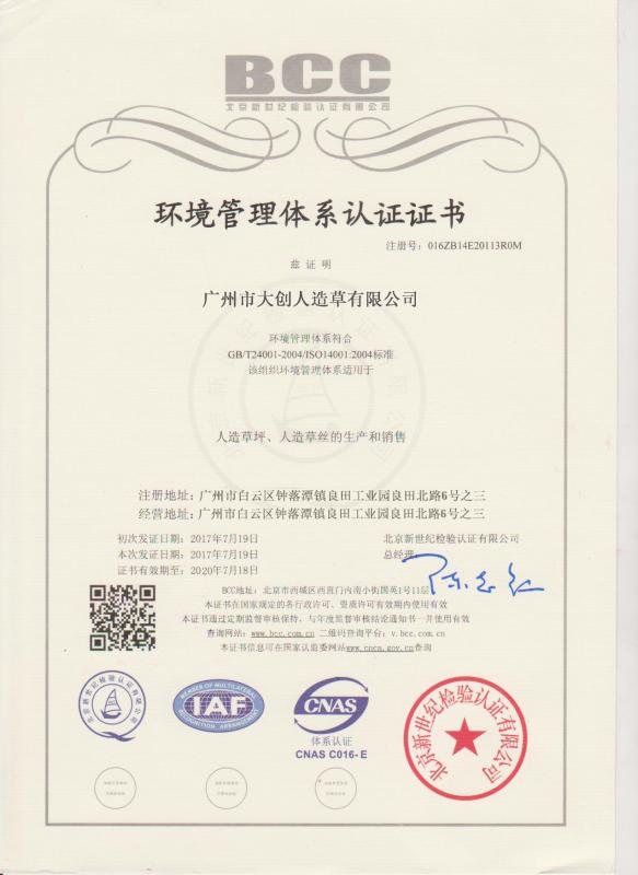 ISO14001 - GUANGZHOU DA CHUANG GRASS CO.,LTD