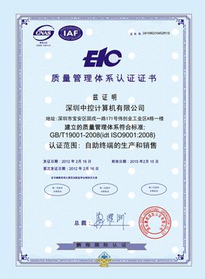 ISO9001-2008 - Shenzhen Zhongkong Computers Co., Ltd