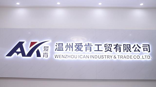 Verified China supplier - Wenzhou Ican Industry & Trade Co., Ltd.