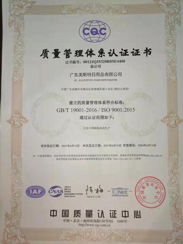 ISO9001 - Guangdong Meisite Daily Necessities Co.,Ltd