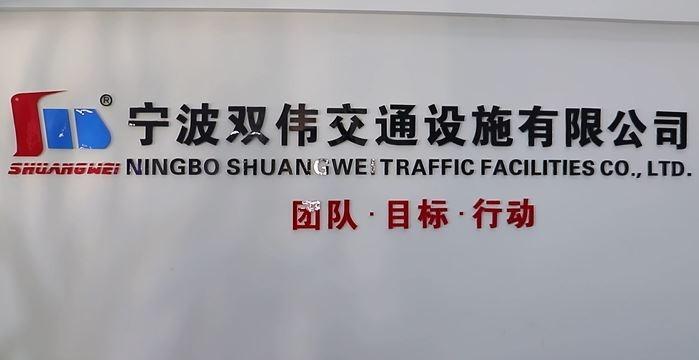 Verified China supplier - Ningbo Shuangwei Traffic Facilities Co., Ltd.