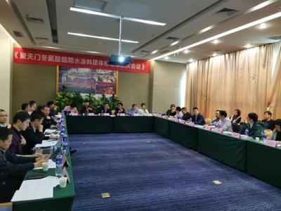 China The third conference of China Polyaspartic Polyurea Waterproof Industry Standard for sale