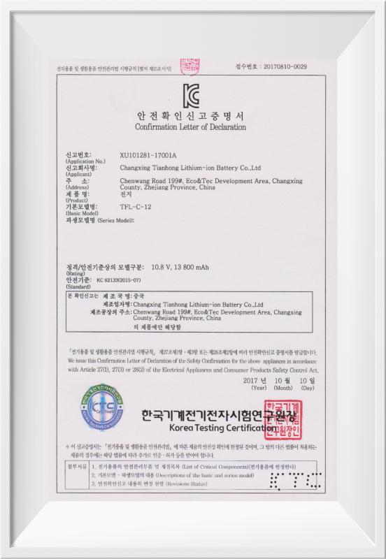 KC - Zhejiang Tianhong Lithium-Ion Battery Co., Ltd.