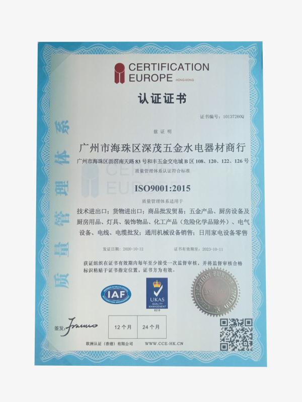 ISO9001 - Guangzhou Xiangyue Hardware Co., Ltd.