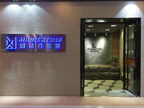 Verified China supplier - Guangdong Magic Stone Green Building Material Co., Ltd.