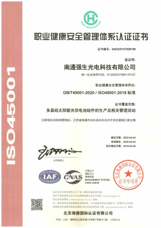 ISO 45001 - Nantong Qiangsheng Photovoltaic Co. Ltd