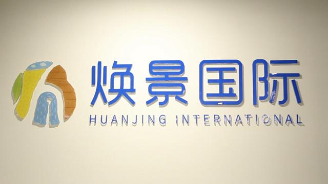 Verified China supplier - Shanghai Huanjing International Trading Co., Ltd.