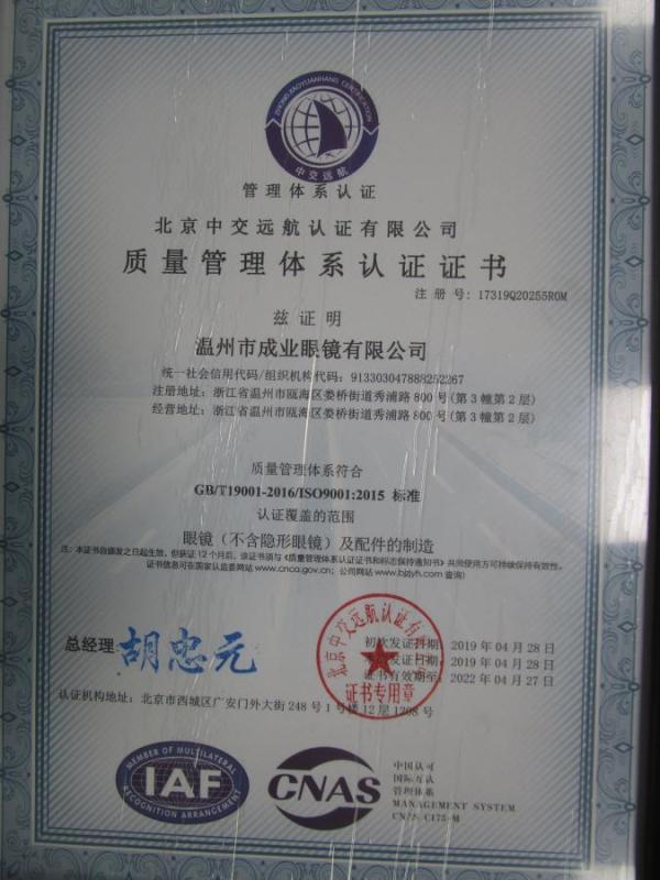 ISO9001 - Wenzhou Chengye Optical Co., Ltd.