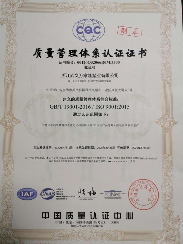 ISO9001 - Zhejiang Wuyi WJL Plastic Industry Co., Ltd.