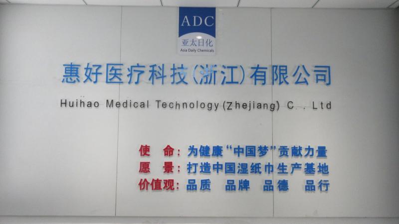 Verified China supplier - Huihao Medical Technology (Zhejiang) Co.,Ltd.