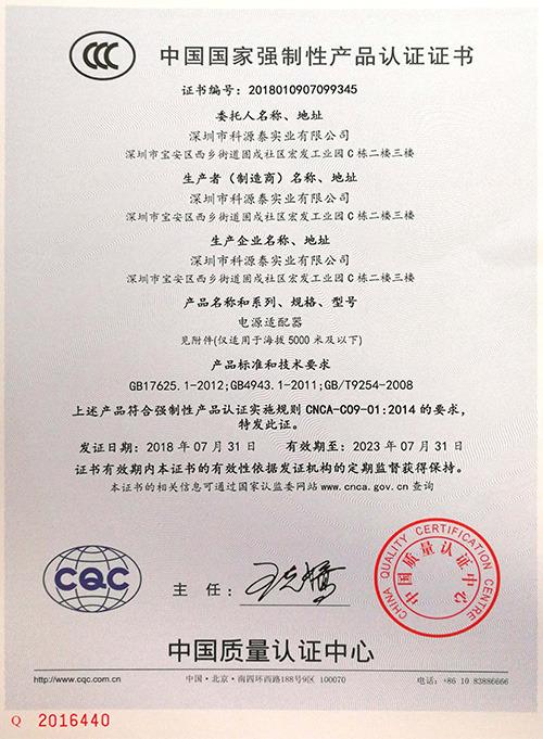 CCC - Shenzhen Keyuantai Industrial Co., Ltd.