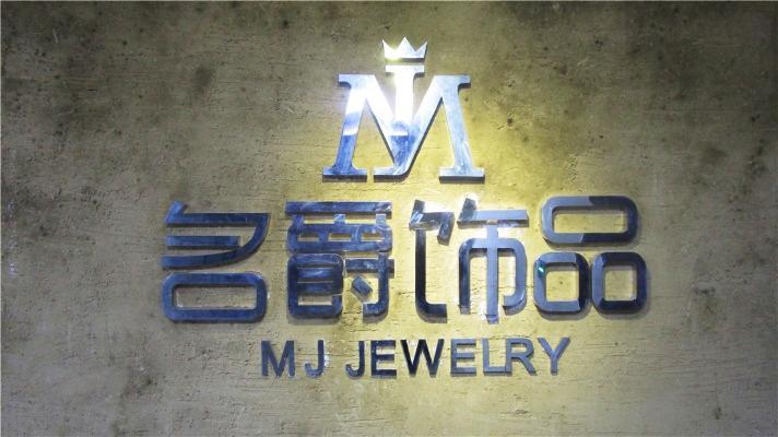 Verified China supplier - Yiwu City MJ Jewelry Co., Ltd.