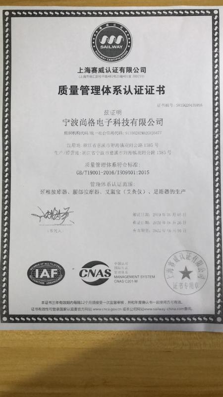 ISO9001 - Ningbo Shanger Electronic Technology Co., Ltd.