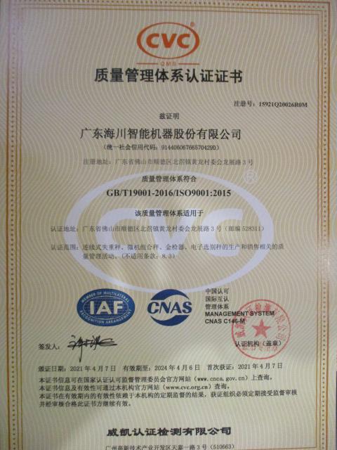 ISO9001 - Guangdong High Dream Intellectualized Machinery Co.,ltd.