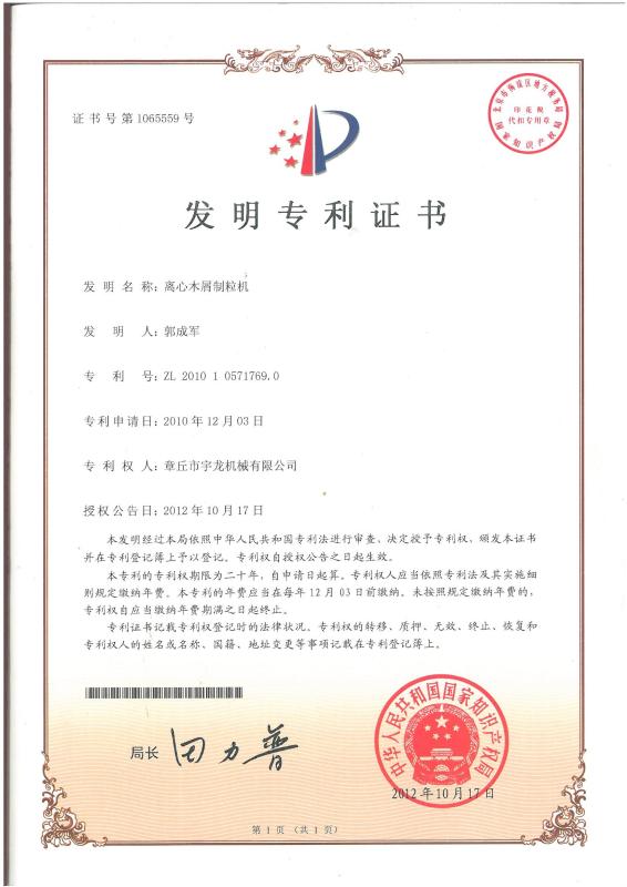 Patent of Invention - Zhangqiu Yulong Machine Co., Ltd.