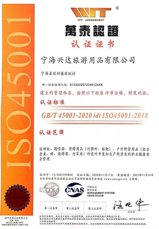 ISO45001 - Ninghai Xingda Leisure Products Co., Ltd.