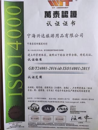 ISO14001 - Ninghai Xingda Leisure Products Co., Ltd.