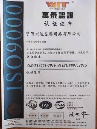 ISO9001 - Ninghai Xingda Leisure Products Co., Ltd.