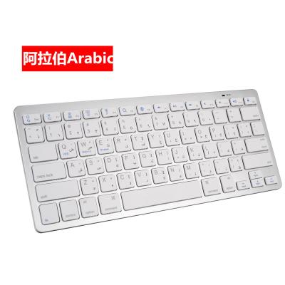 China Wireless Custom Wireless Spanish Keyboard For iPad Arabic Korean French German Russian Keyboard For Tablets for sale