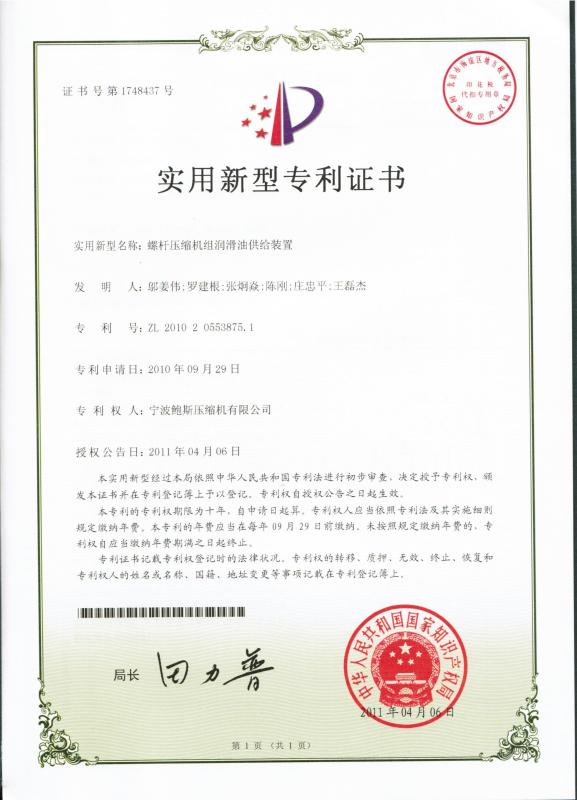 Patent - Ningbo Baosi Energy Equipment Co., Ltd.