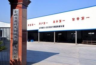 Verified China supplier - Ningbo Gute Hydraulic Co., Ltd.