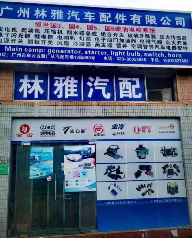 Verified China supplier - Guangzhou Aohenglong Auto Parts Co., Ltd.