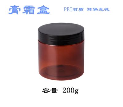 China Skin Care Amber Cosmetic Cream Jar 200g 200g Cream Jar for sale