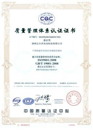 ISO9001 - Freego Power Co., Ltd.