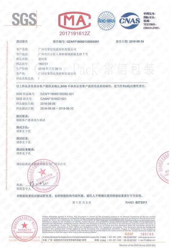 SGS Certification - Guangzhou Cheers Packing CO.,LTD