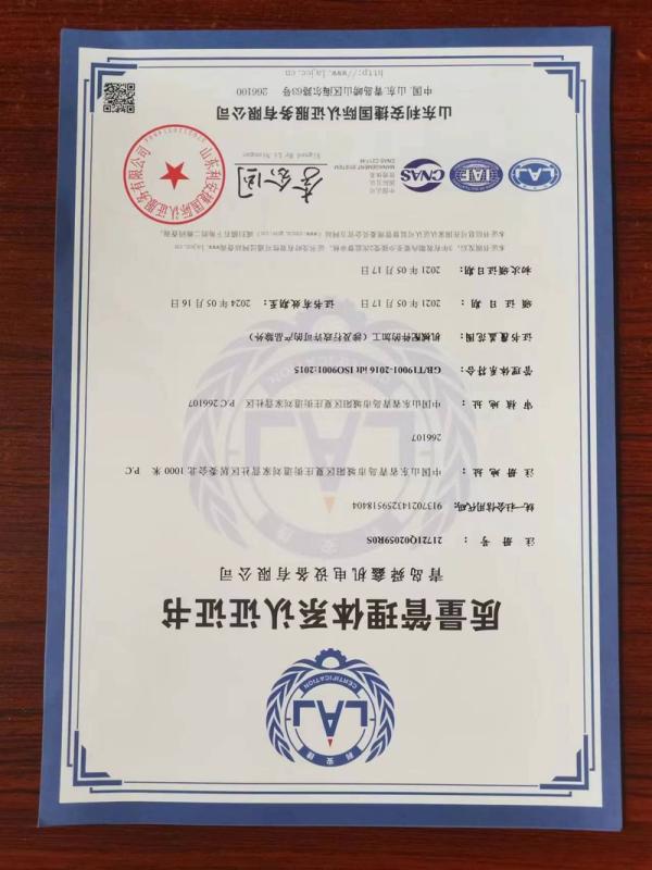 ISO 9001 - Qingdao Shunxin Electrical And Mechanical Equipment Co., Ltd.