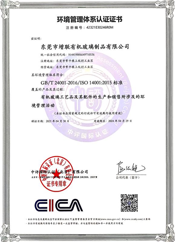 ISO14001 - Dongguan Excel Jointure Acrylic Products Ltd.