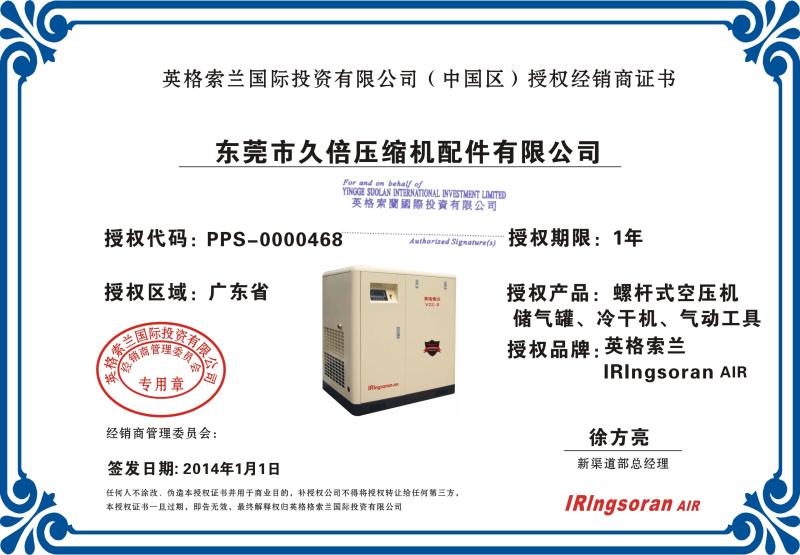 Authorized Dealer - Dongguan City Jiubei Compressor Parts Co., Ltd.