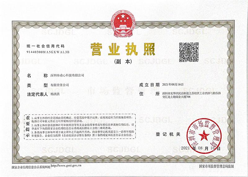 Chinese Business License - DongXin MINER