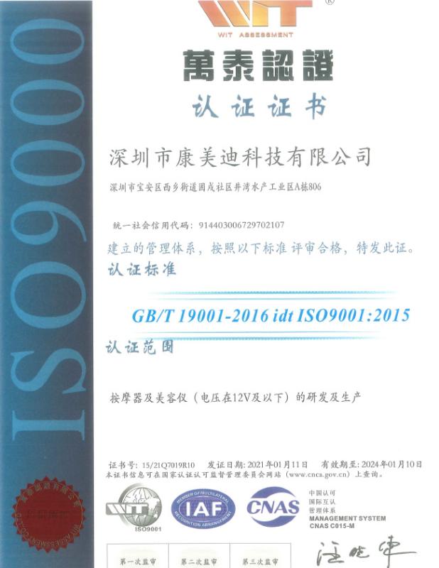 ISO9001 - Shenzhen KMD Technology Co., Ltd.