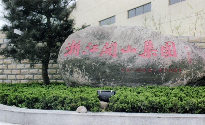 Επαληθευμένος προμηθευτής Κίνας - Hangzhou Kaishan Air Compressor Co., Ltd