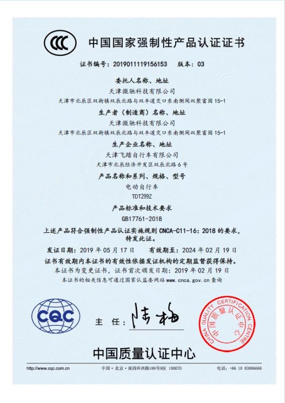 CCC - Tianjin Vicci Technology Co., Ltd.