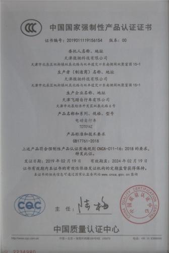 CCC - Tianjin Vicci Technology Co., Ltd.