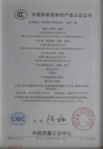 CCC - Tianjin Vicci Technology Co., Ltd.