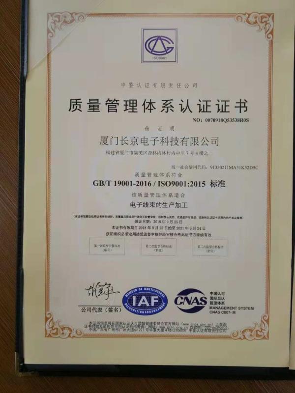 ISO9001 - Xiamen Changjing Electronic Technology Co., Ltd.