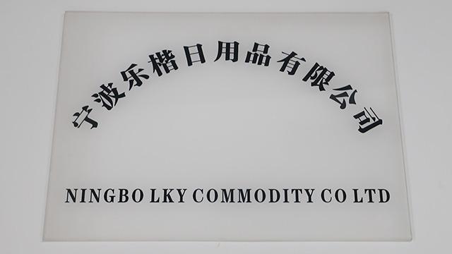 Verified China supplier - Ningbo Lky Commodity Co., Ltd.