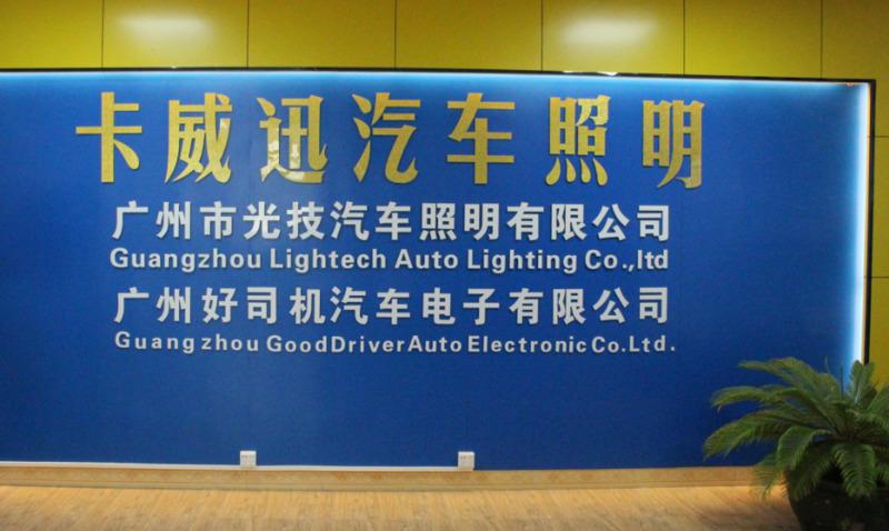 Verified China supplier - Guangzhou Lightech Auto Lighting Co., Ltd.