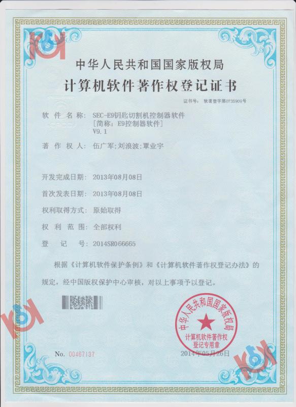 Computer software copyright registration certificate - Hunan Kukai Electromechanical Co., Ltd.