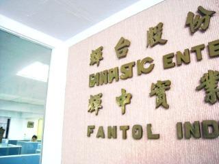 Verified China supplier - FANTASTIC ENTERPRISE CO., LTD.