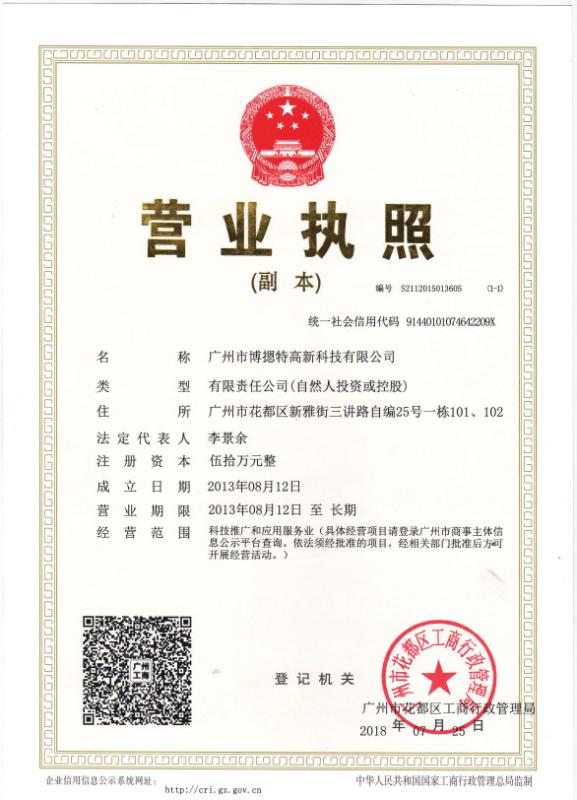 Trade Register - Guangzhou Boente Technology Co., Ltd (Bo Ente Industrial Co., Limited)