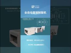 Low Maintenance Computer-to-Plate Plate Making Machine High Capacity For Printing