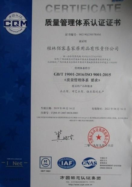 ISO9001 - Butler Courtesy (GUILIN) INC.