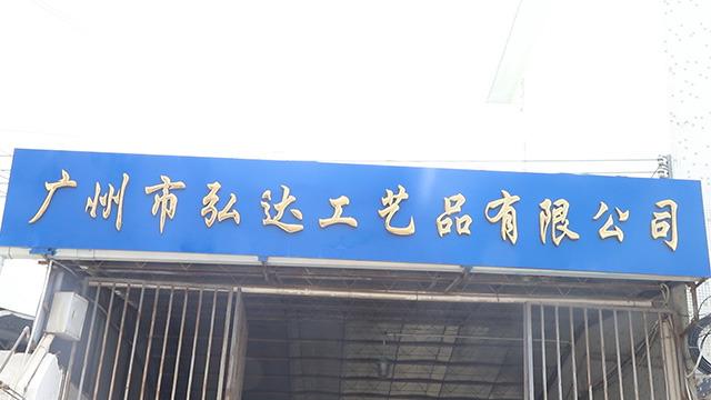 Verified China supplier - Guangzhou Hongda Craft Co., Ltd.