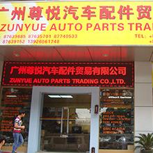 Verified China supplier - Guangzhou Zunyue Auto Parts Co., Ltd