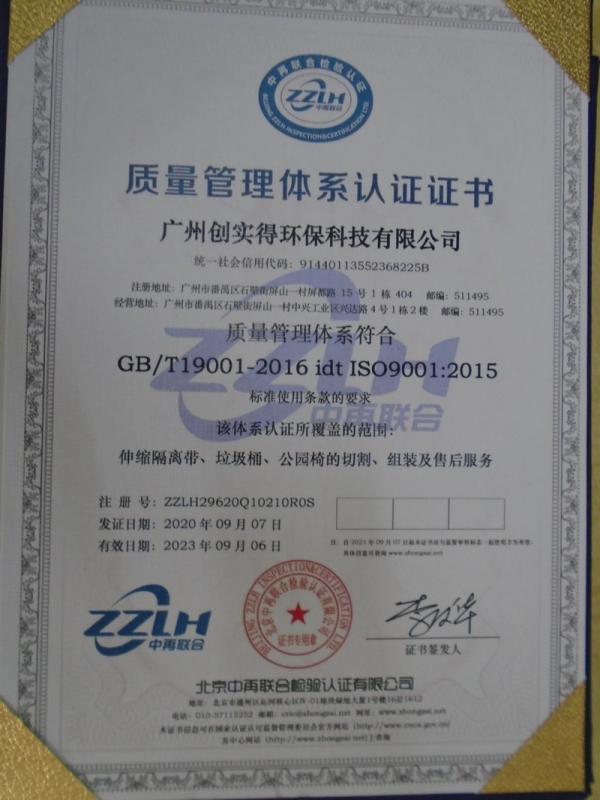 ISO9001 - Guangzhou Traust Envir. & Tech. Co., Ltd.