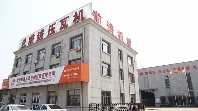 Verified China supplier - Cangzhou Forward Roll Forming Machinery Manufacturing Co., Ltd.